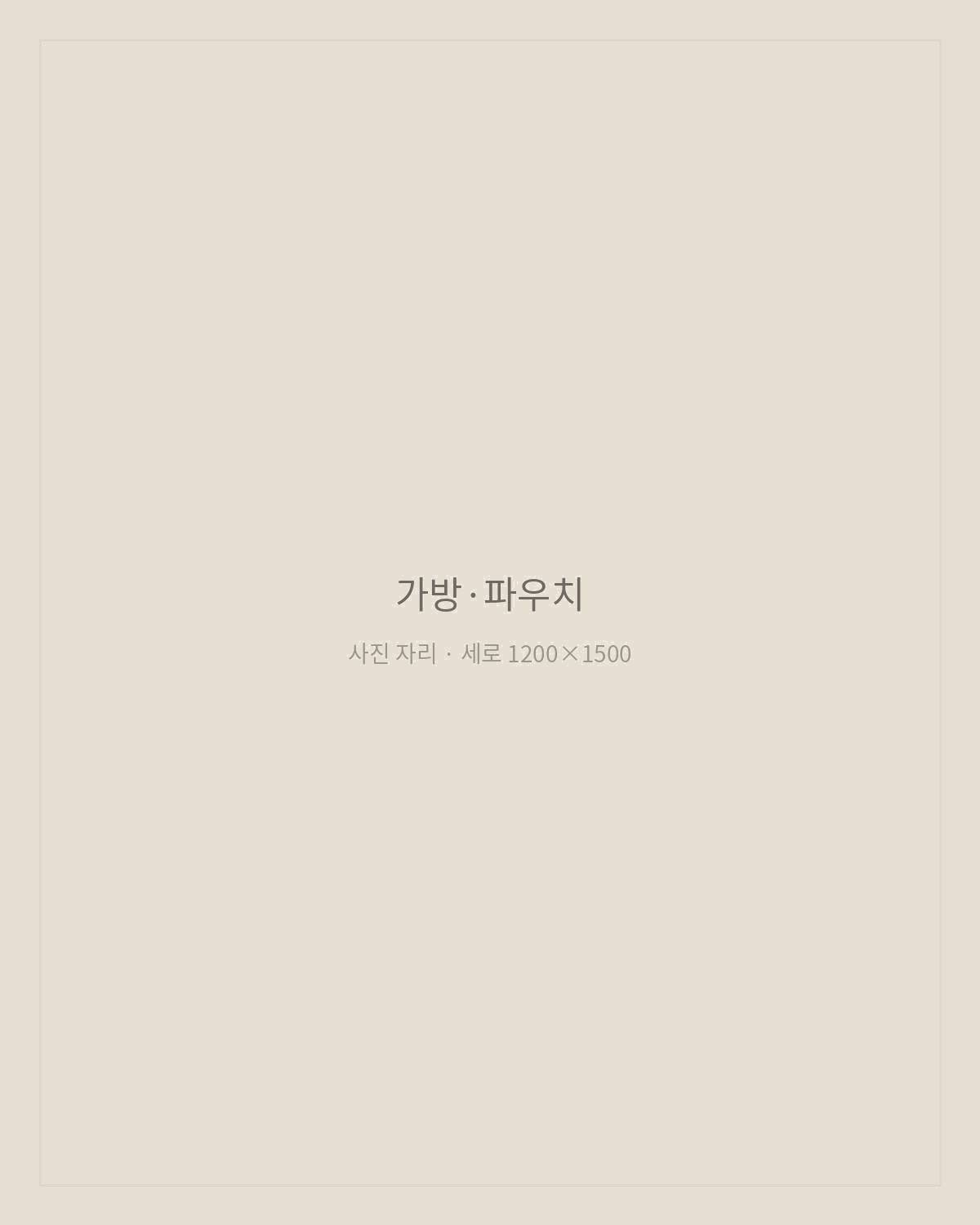 가방과 파우치