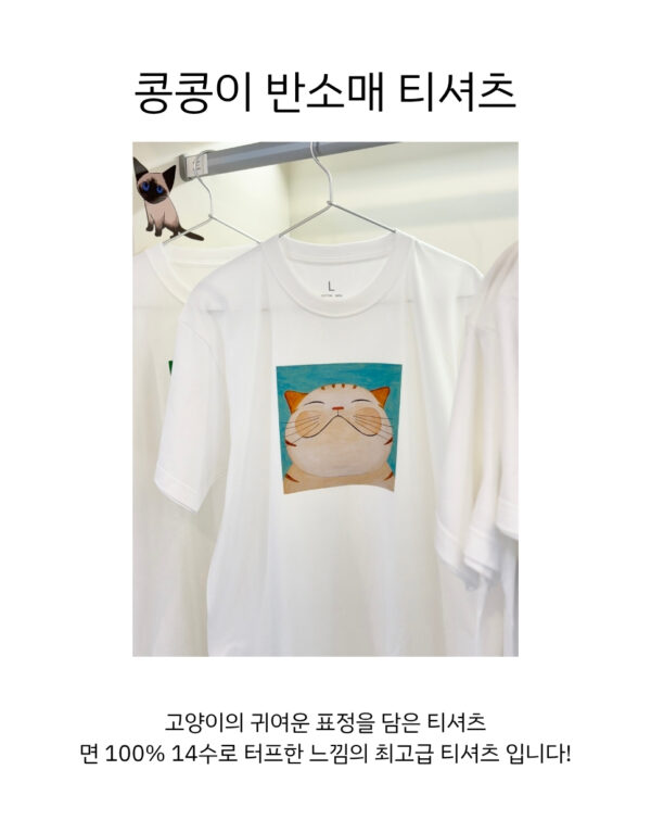 콩콩이그림가게 반팔 티셔츠 - 이미지 2